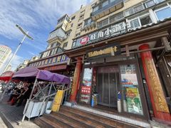 -旺角小渔村·海肠捞饭开创者(二马路店)