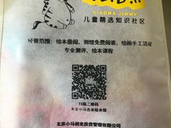 -小专鼠小马吉米儿童图书馆(世纪金源店)