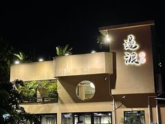 -邊渡咖啡