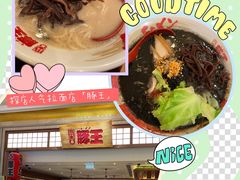 -豚王拉面(澳门银河店)