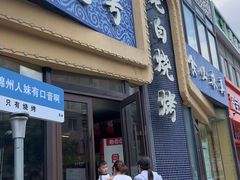 -老白清真烧烤(锦州旗舰店)