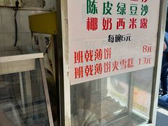 -成裕雪糕店(士多店)