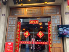 -长兴菜馆(高桥店)