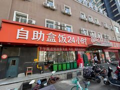 -富龙快餐店(铁西店)