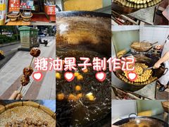 -邓记新一代糖油果子(四川煤管局供销公司职工宿舍店)