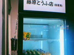 -藤原肠粉店