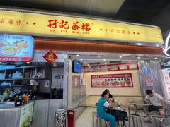 -孖记茶档·热腾茶餐(乐峰店)
