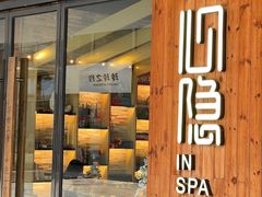 -心隐·按摩·SPA(盈石广场店)