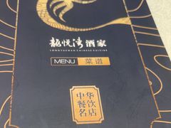 -龙悦湾酒家·八阵鱼生·渔人码头店