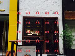 门面-AFS Cafe & Canteen(闽江二路店)