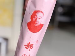 大麻花-郝刚刚羊杂割(柳巷店)