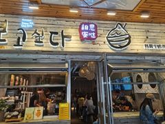 -相思蜜哒(西塔街店)
