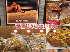 -PAPER STONE BAKERY(天环店)