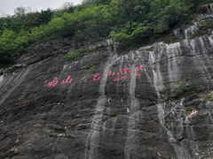 -圣莲山风景区