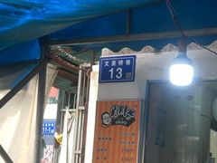 门面-肖胖子猪油拌粉