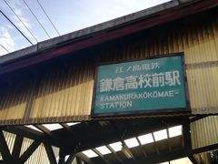 -灌篮高手动画打卡地