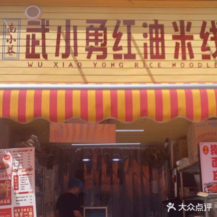 红油米线吃起来