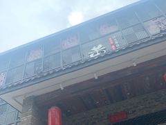 -黄三怪(无影山北路店)