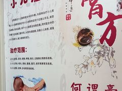 -固生堂中医连锁·推拿正骨·针灸艾灸(崇安寺分院)