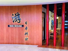 -游You House(西单老佛爷店)