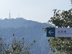 -北高峰
