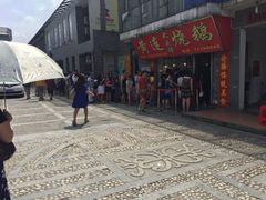 门面-黄连大头华烧鹅店(大良店)