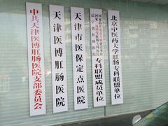 -天津滨江医院·胃肠体检中心
