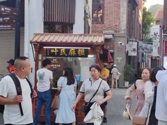 -叶氏麻糍(鼓浪屿店)
