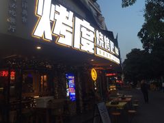 门面-路边摊小炉子烧烤