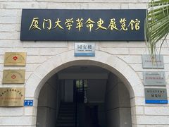 -厦门大学(思明校区)