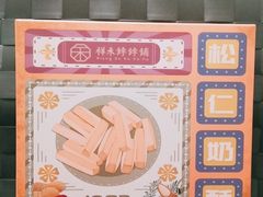 -祥禾饽饽铺·中式糕点(天津河西万科广场店)