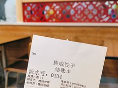 -惠成饺子(百合园店)