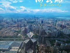 -平安金融中心云际观光层