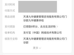 -九华体检中心(今晚报分店)