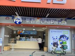 -茶百道(广州天河华师校内店)