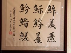 -鮨青(恒基名人购物中心店)