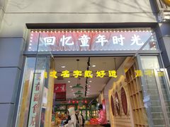 -北京前门大栅栏