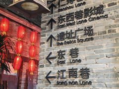 -东西巷