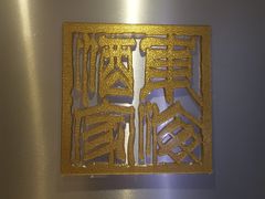 -东海酒家(长平东路店)