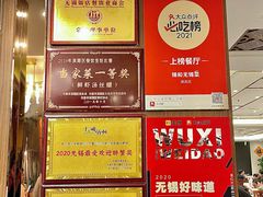 -锡和无锡菜(景丽苑店)