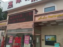 门面-绿岛酒楼(小海地店)