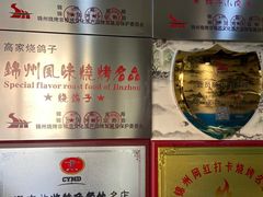 -高家烧鸽子烧烤店63年