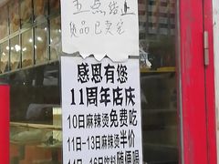 门面-安发瞧麻辣烫(总店)