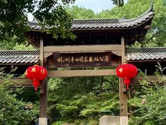 -杭州半山国家森林公园