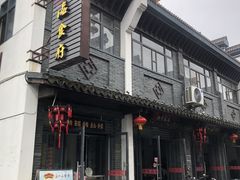 门面-张一品食府