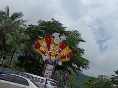 -亚龙湾亚泰商业街