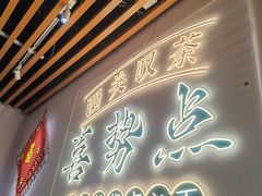 -喜势点·糖沙翁手工茶点·本地人茶居(永庆坊店)