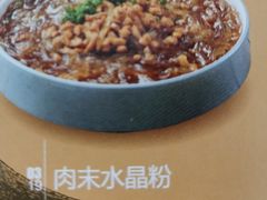 肉沫水晶粉-谭福锅北京烤鸭(石岐大信店)