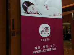 -常乐·对症推拿(解放碑英利大融城店)