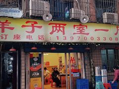 -羊子两室一厅(八一广场店)